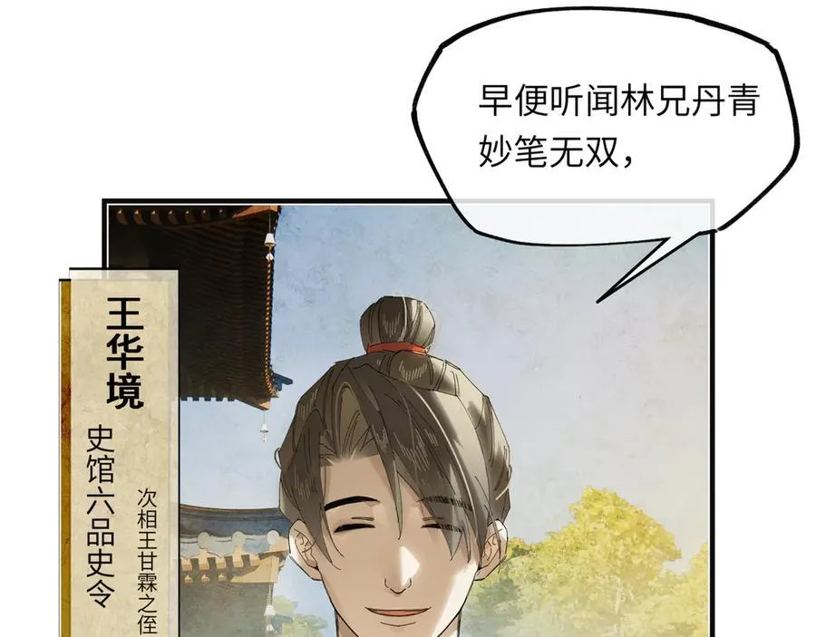 第十八话 酸气冲天 第104页