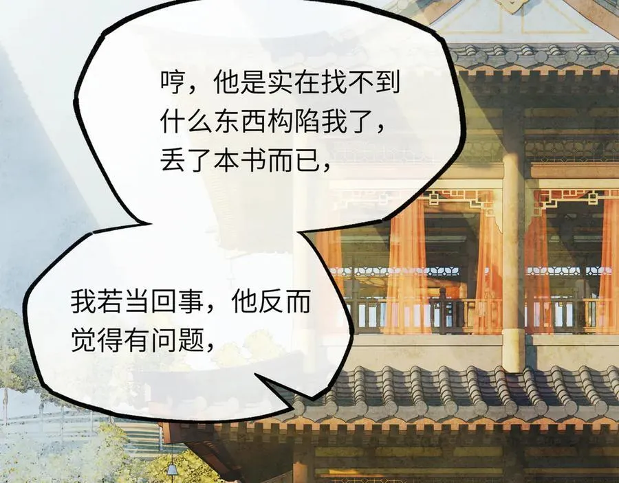 第十八话 酸气冲天 第110页