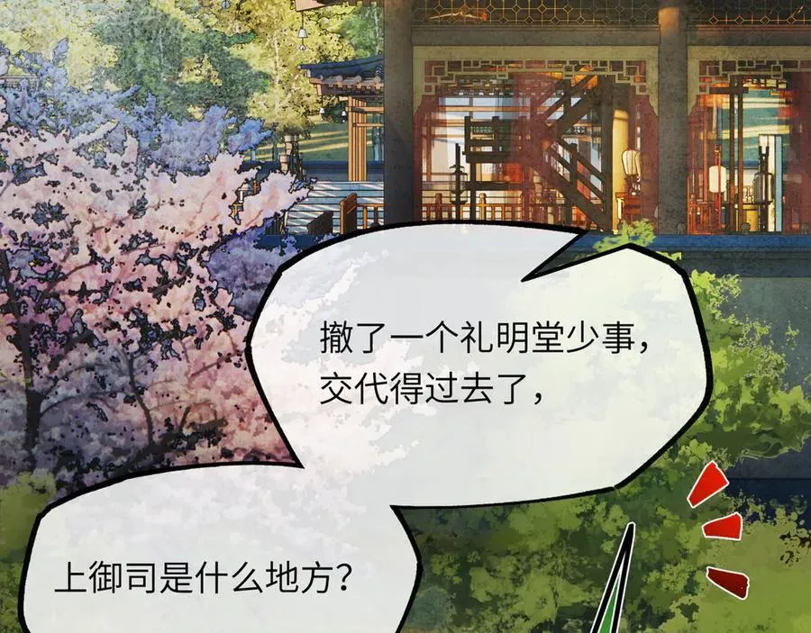 第十八话 酸气冲天 第111页