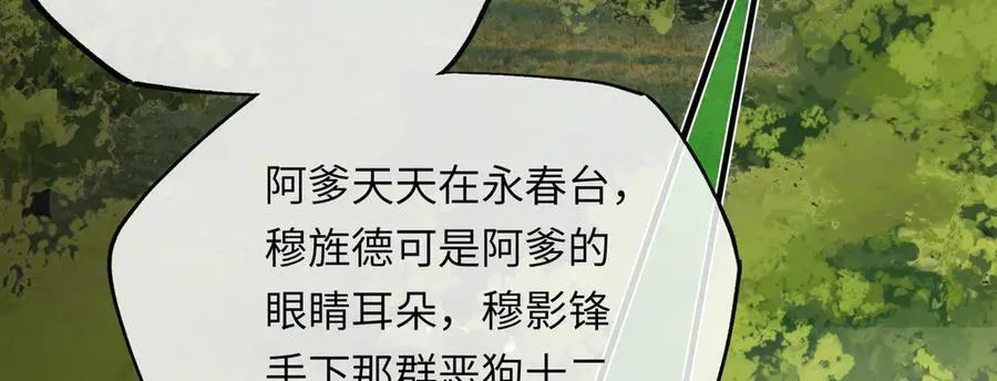 第十八话 酸气冲天 第112页