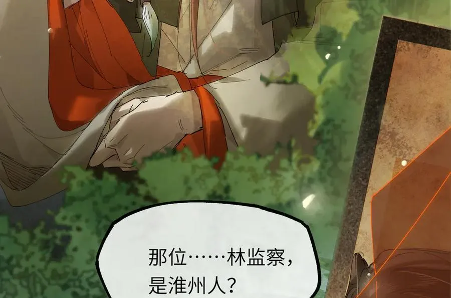 第十八话 酸气冲天 第120页