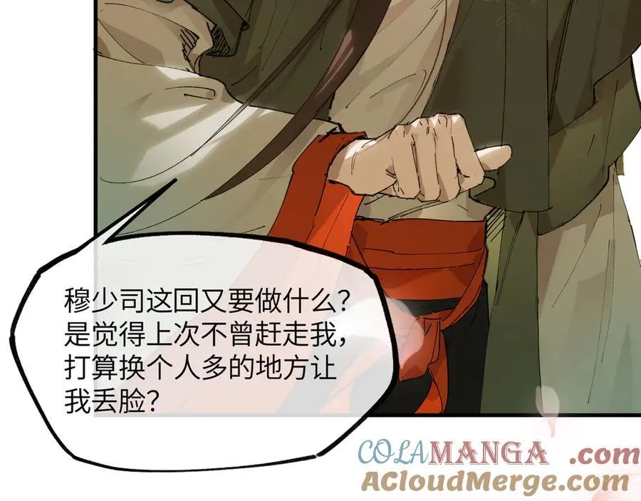 第十九话 你心里还有我的，是不是？ 第17页