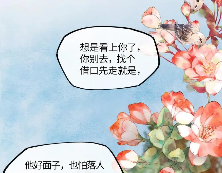 第十九话 你心里还有我的，是不是？ 第26页