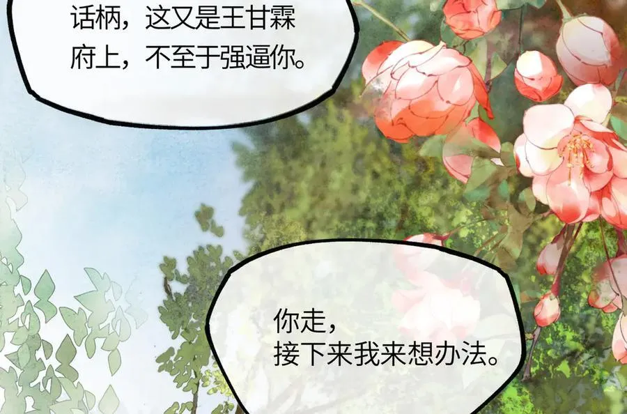 第十九话 你心里还有我的，是不是？ 第27页
