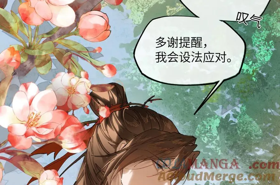 第十九话 你心里还有我的，是不是？ 第33页