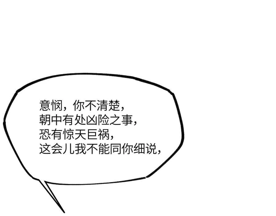 第十九话 你心里还有我的，是不是？ 第42页