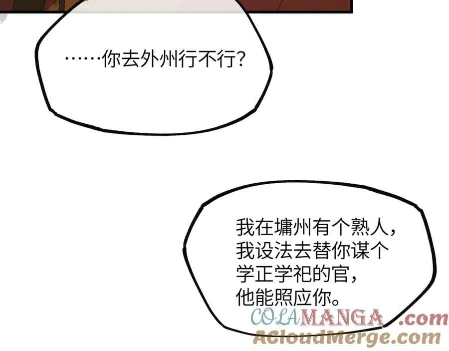 第十九话 你心里还有我的，是不是？ 第45页