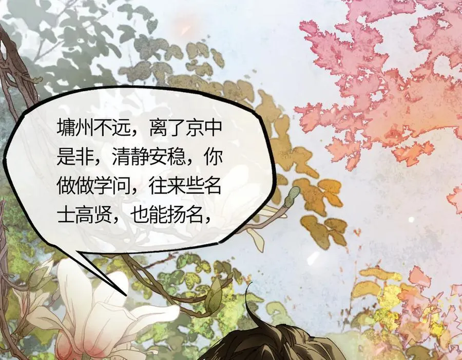第十九话 你心里还有我的，是不是？ 第55页