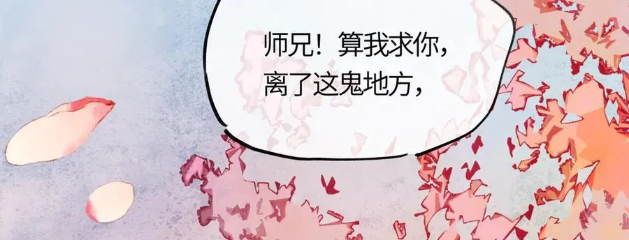 第十九话 你心里还有我的，是不是？ 第72页