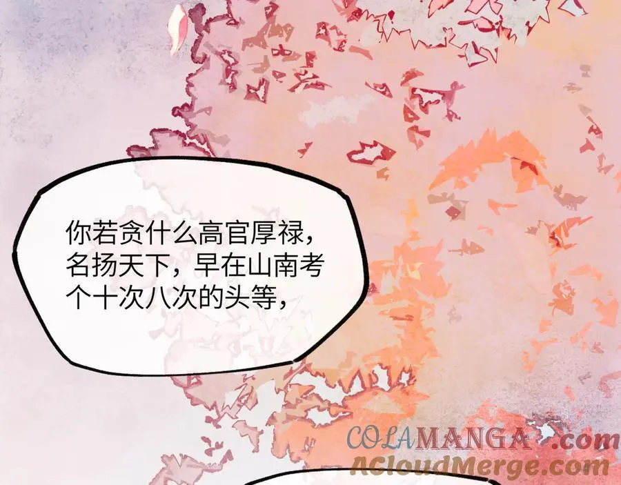 第十九话 你心里还有我的，是不是？ 第73页
