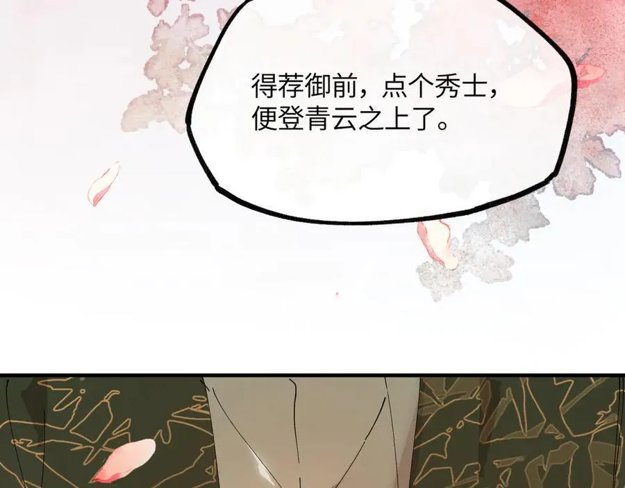 第十九话 你心里还有我的，是不是？ 第74页