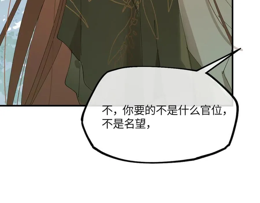 第十九话 你心里还有我的，是不是？ 第79页