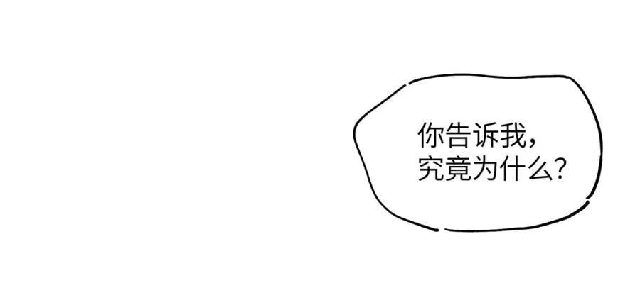 第十九话 你心里还有我的，是不是？ 第80页