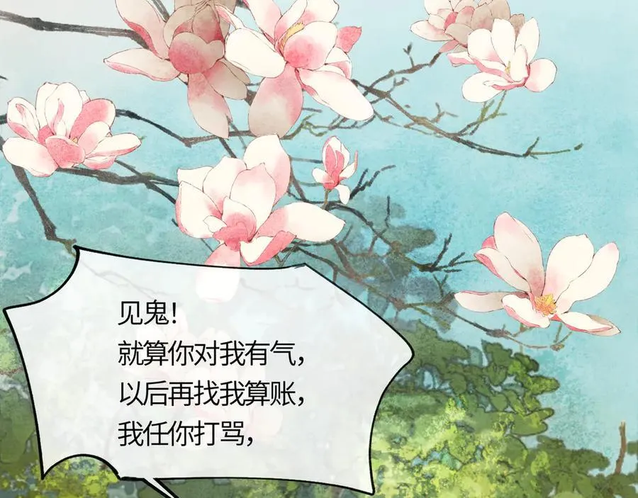 第十九话 你心里还有我的，是不是？ 第82页