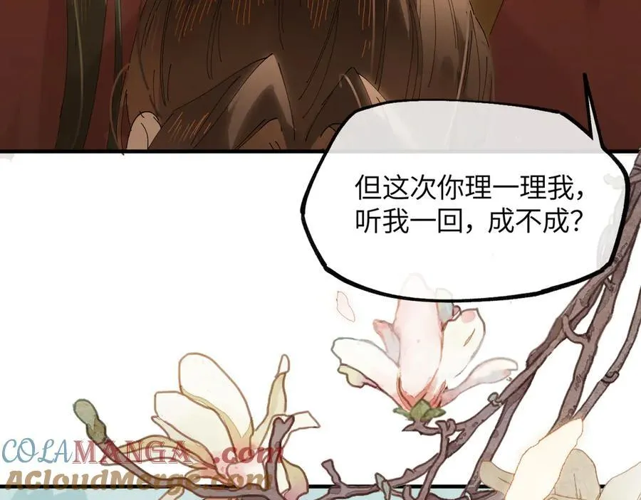 第十九话 你心里还有我的，是不是？ 第85页
