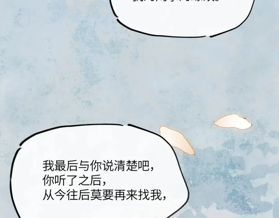 第十九话 你心里还有我的，是不是？ 第90页