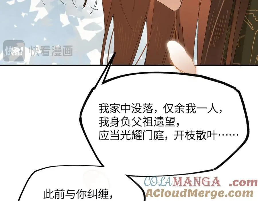 第十九话 你心里还有我的，是不是？ 第93页