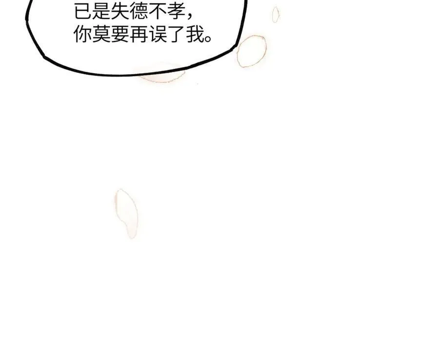 第十九话 你心里还有我的，是不是？ 第94页