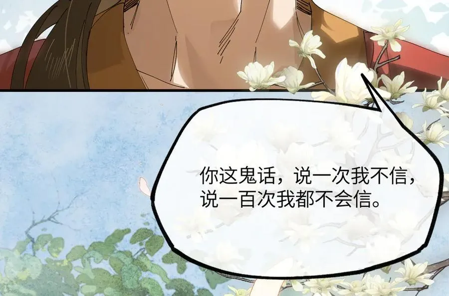 第十九话 你心里还有我的，是不是？ 第104页