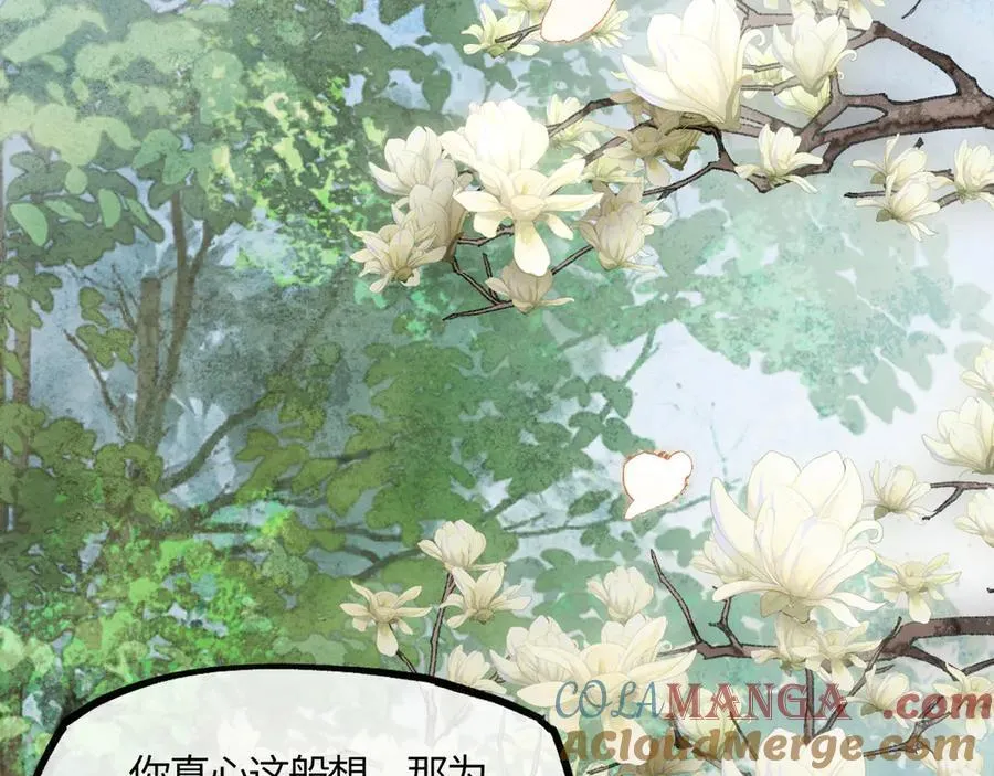 第十九话 你心里还有我的，是不是？ 第105页
