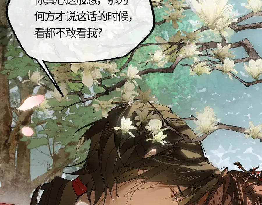 第十九话 你心里还有我的，是不是？ 第106页
