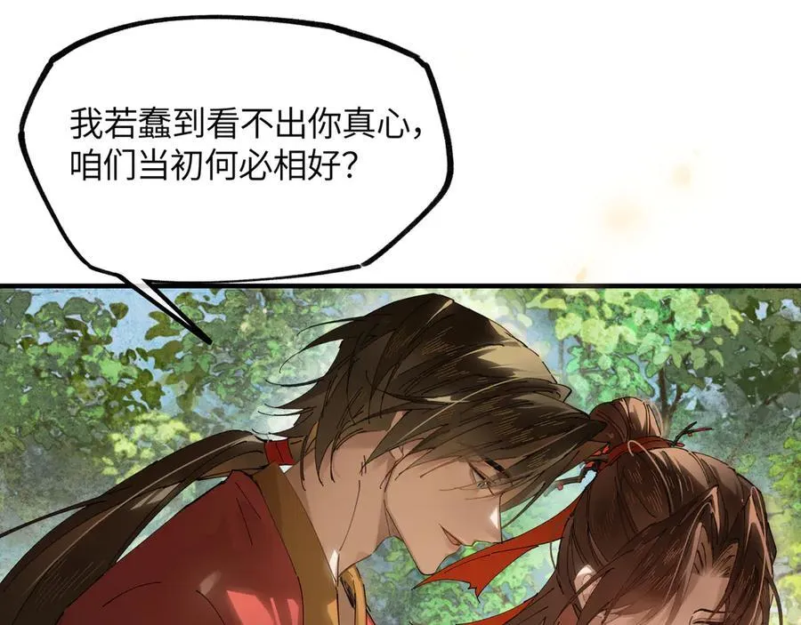 第十九话 你心里还有我的，是不是？ 第110页