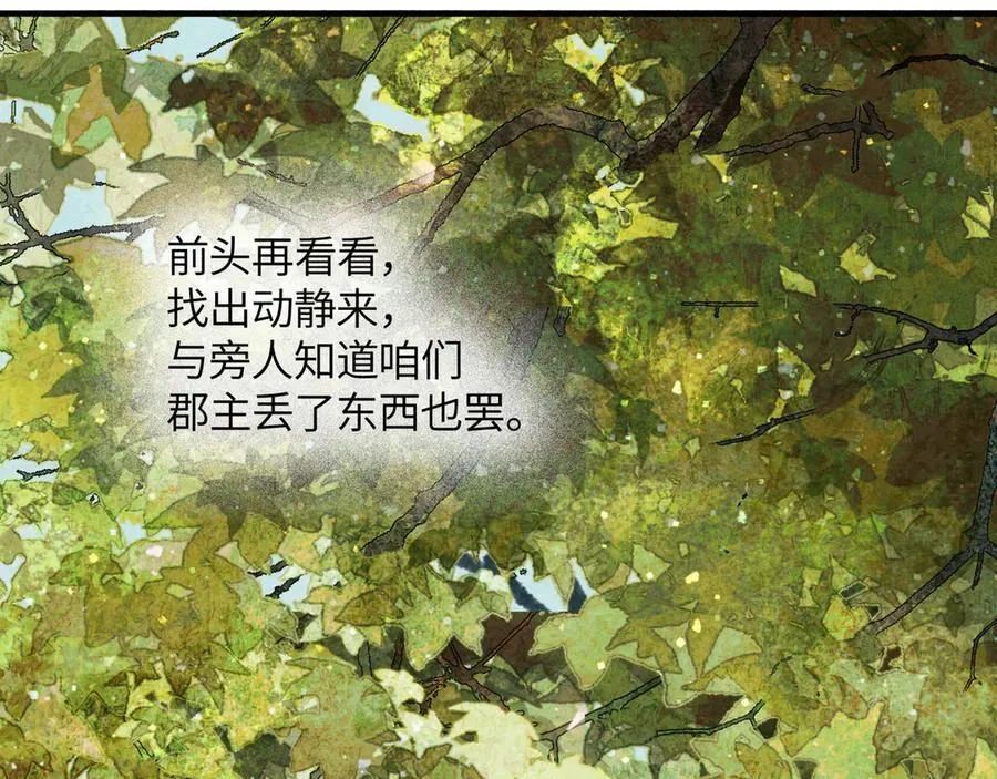 第十九话 你心里还有我的，是不是？ 第120页