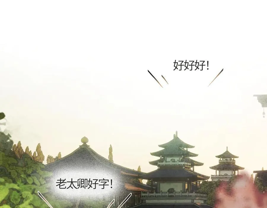 第二十话 天大的好事？ 第20页
