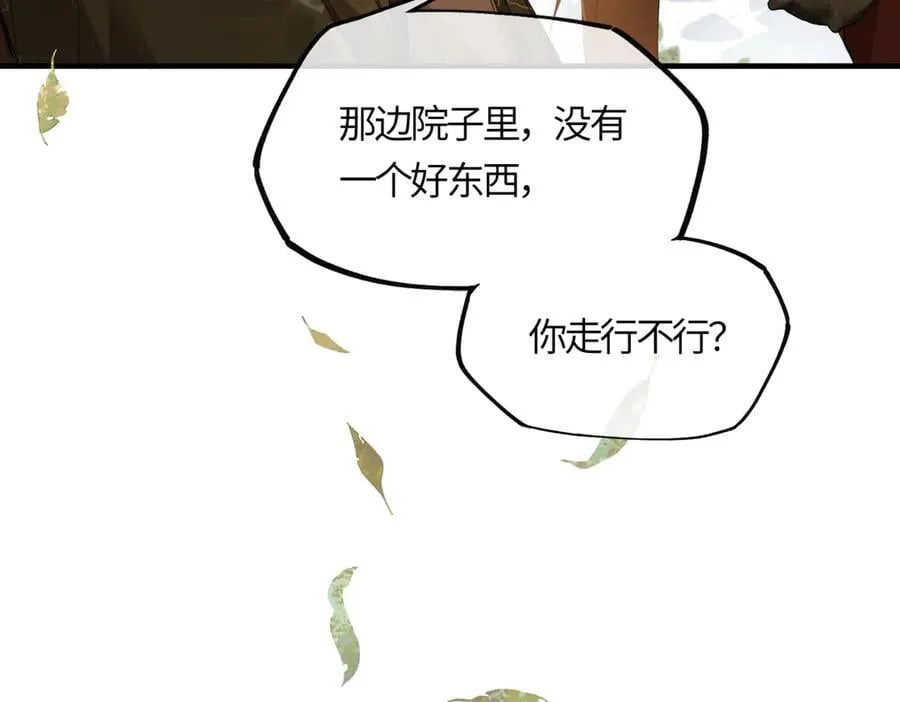 第二十话 天大的好事？ 第28页