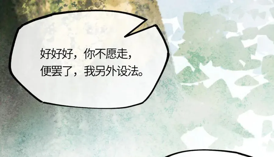 第二十话 天大的好事？ 第35页