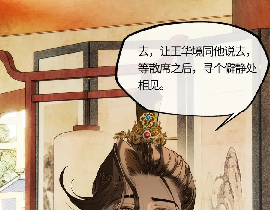 第二十话 天大的好事？ 第146页
