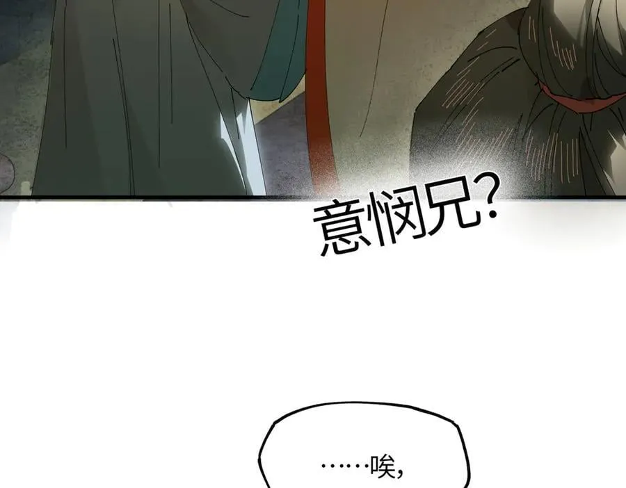 第二十话 天大的好事？ 第166页