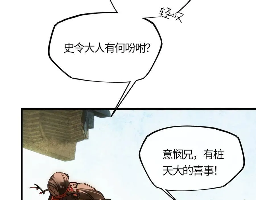 第二十话 天大的好事？ 第167页