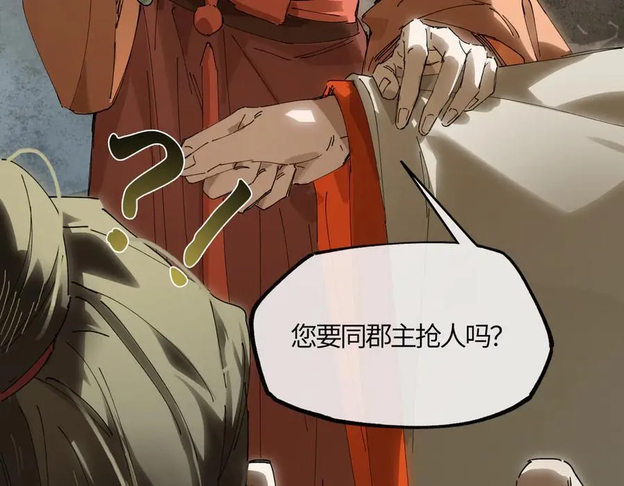 第二十话 天大的好事？ 第175页