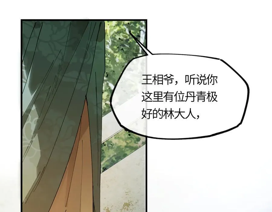 第二十一话 画中人？ 第7页