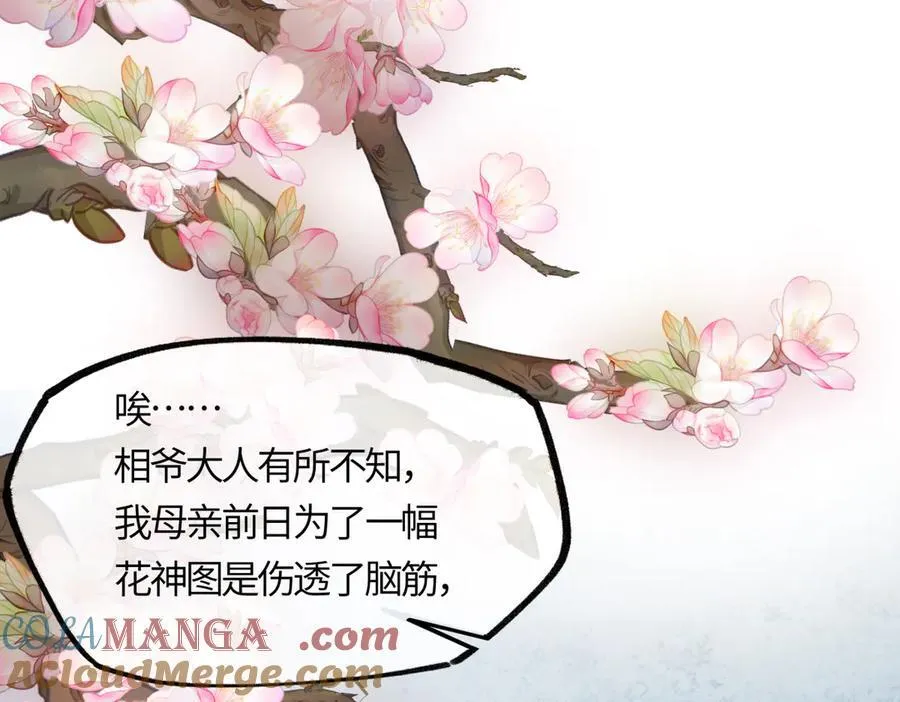 第二十一话 画中人？ 第17页