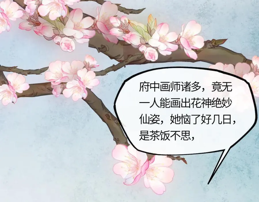 第二十一话 画中人？ 第18页