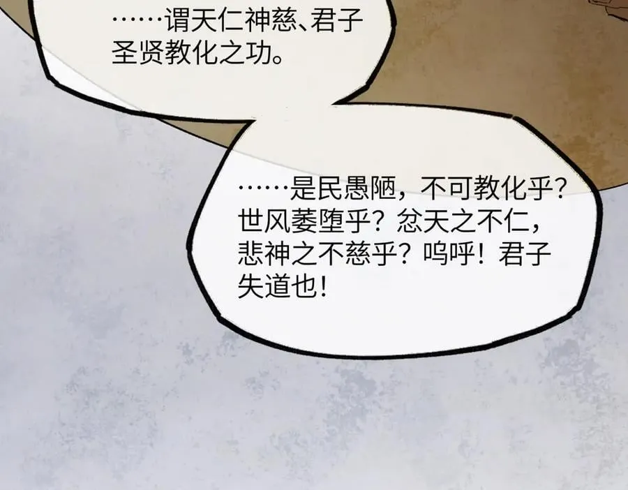 第二十一话 画中人？ 第80页