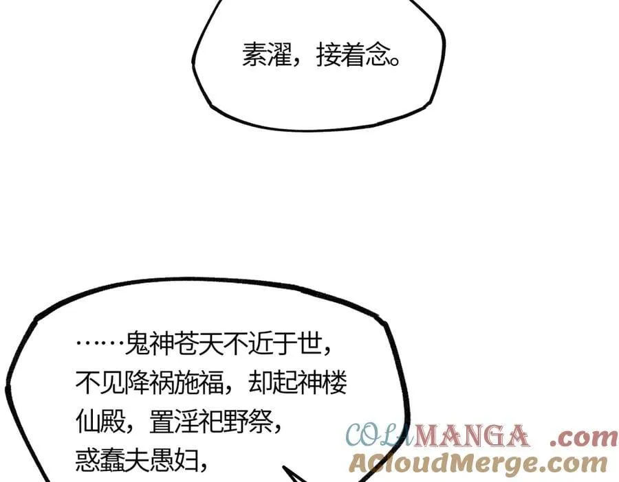 第二十一话 画中人？ 第85页