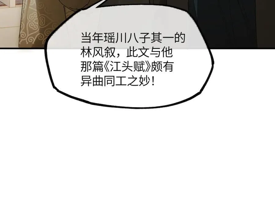 第二十一话 画中人？ 第98页