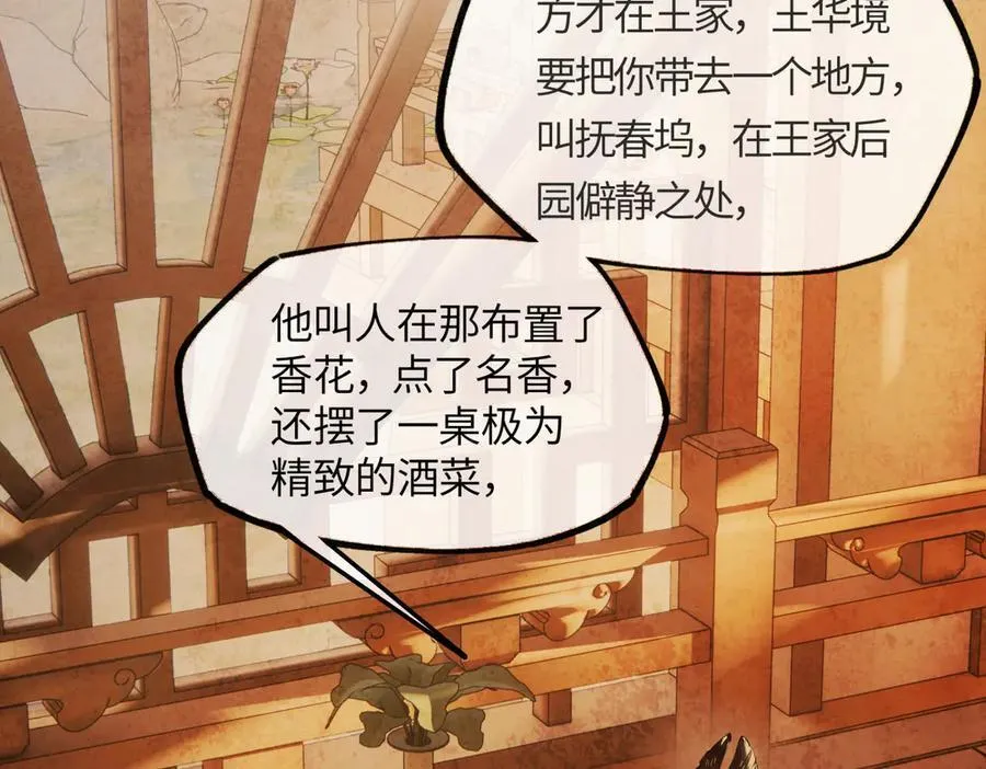 第二十一话 画中人？ 第110页