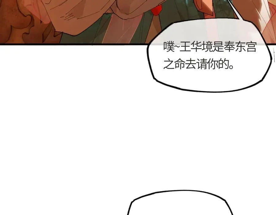 第二十一话 画中人？ 第118页