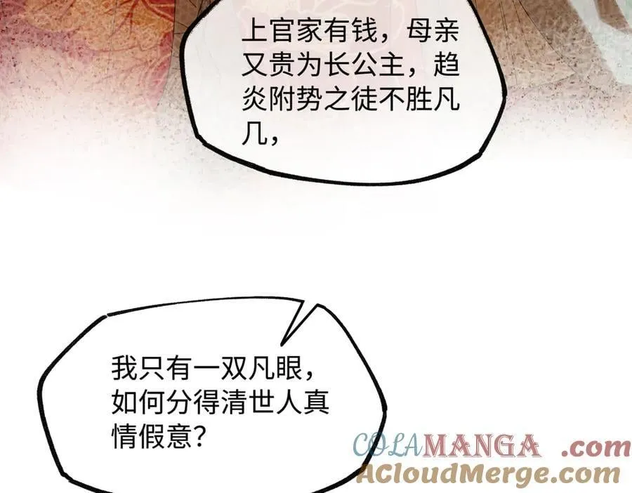第二十二话 血骨层叠起河山！ 第37页
