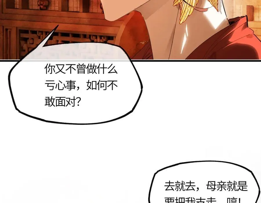 第二十二话 血骨层叠起河山！ 第83页