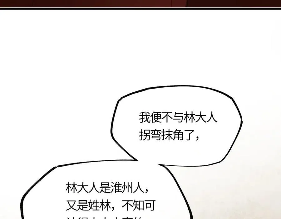第二十二话 血骨层叠起河山！ 第92页