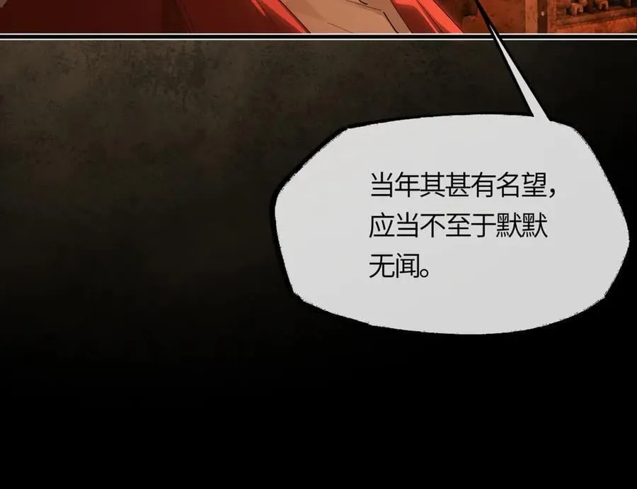 第二十二话 血骨层叠起河山！ 第95页