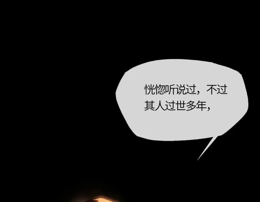第二十二话 血骨层叠起河山！ 第96页