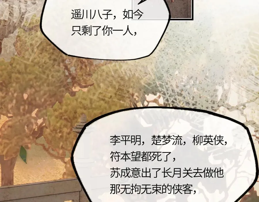 第二十二话 血骨层叠起河山！ 第106页