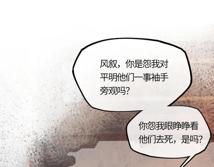 第二十二话 血骨层叠起河山！ 第115页