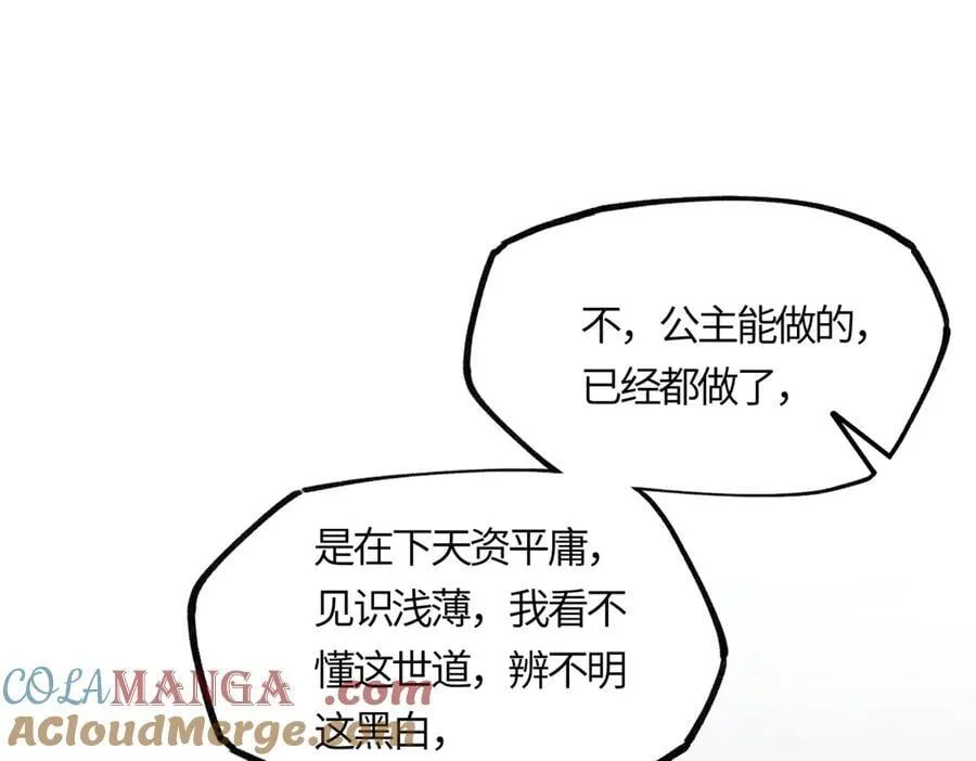 第二十二话 血骨层叠起河山！ 第121页